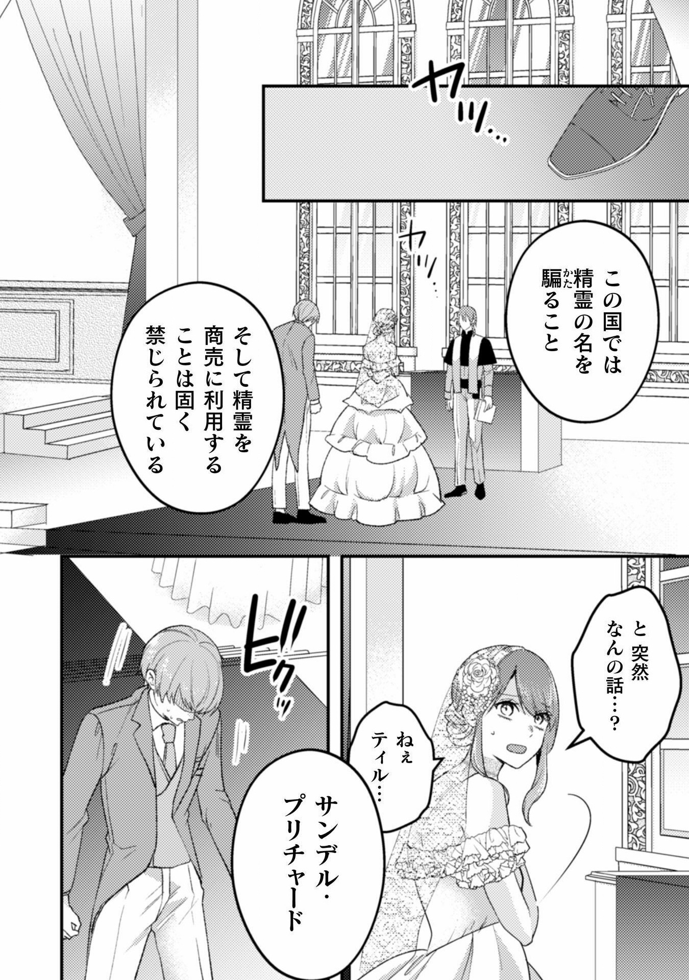 Ikenie Akujo no Shiroi Kekkon – Mezametara 8-nengo, Katsute wa Goei Datta Koushaku-sama no Dekiai ni Naremasen! - Chapter 10 - Page 7